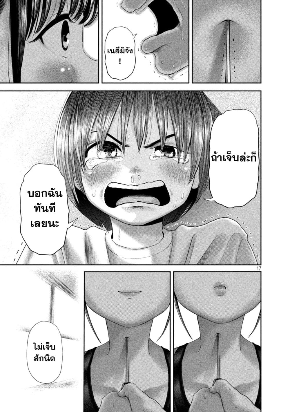 Nezumi no Hatsukoi page 16