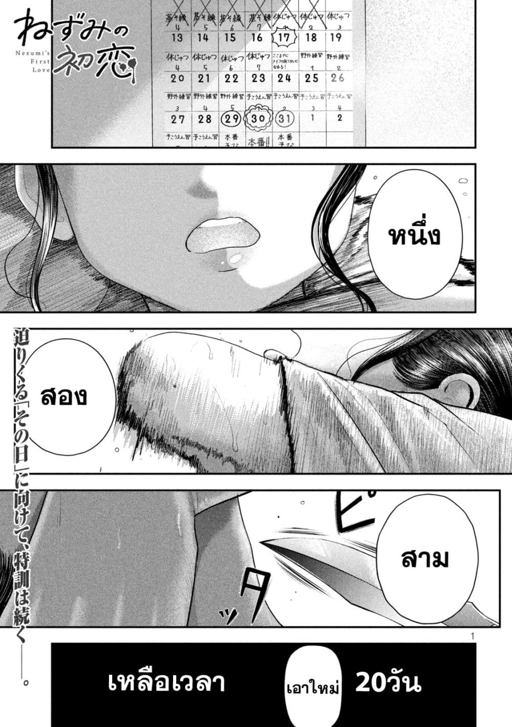 Nezumi no Hatsukoi page 1