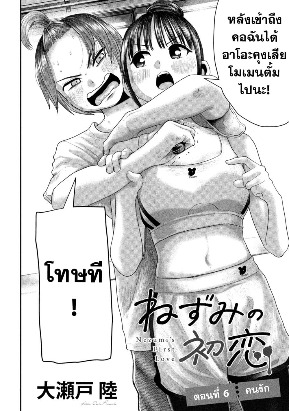 Nezumi no Hatsukoi page 2