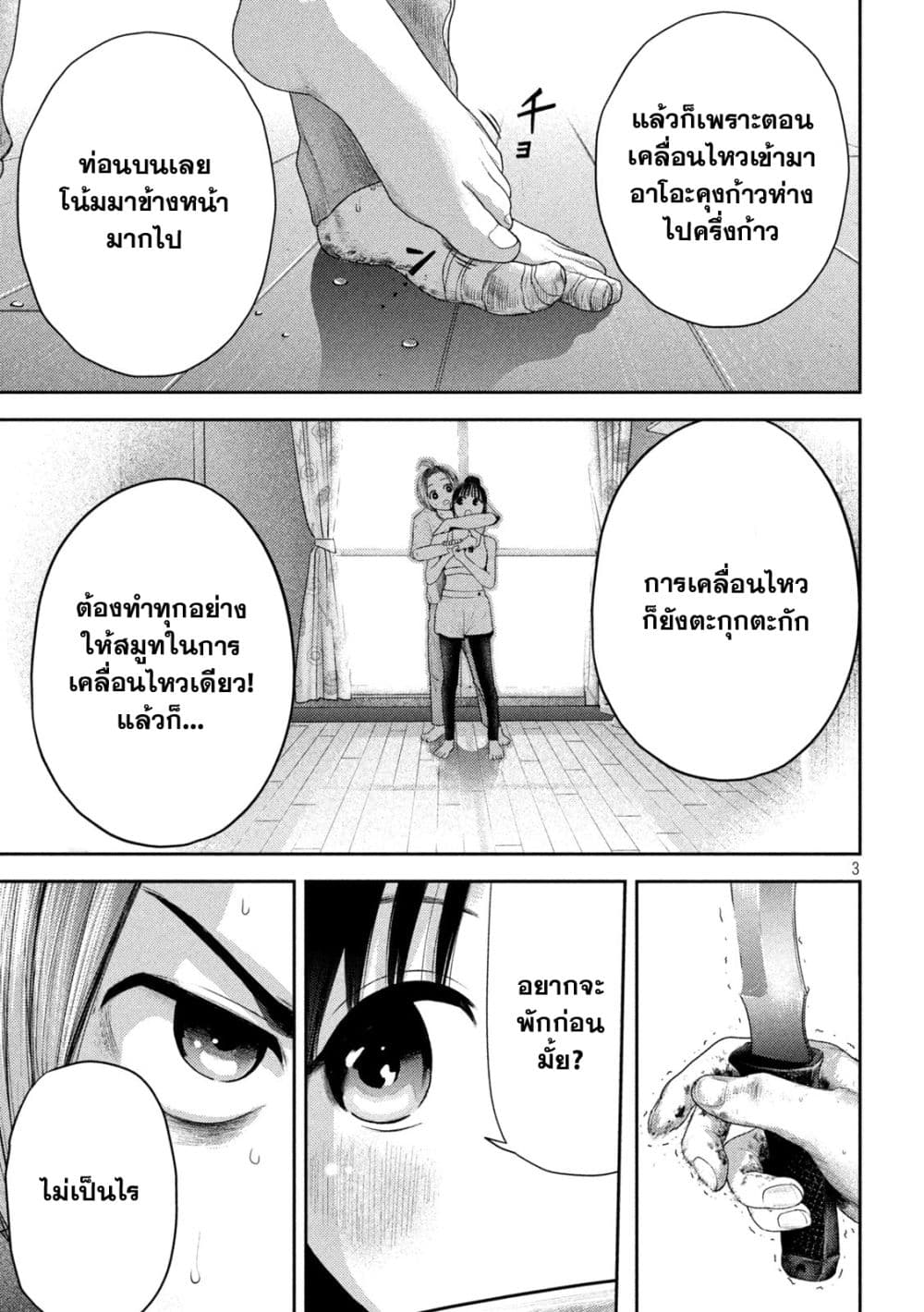 Nezumi no Hatsukoi page 3