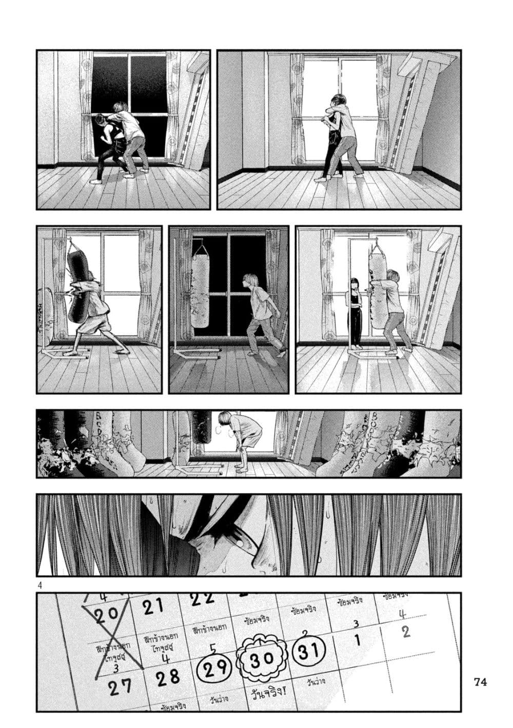 Nezumi no Hatsukoi page 4