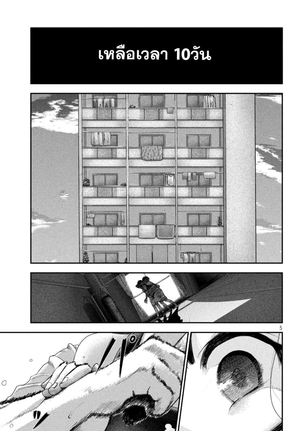 Nezumi no Hatsukoi page 5