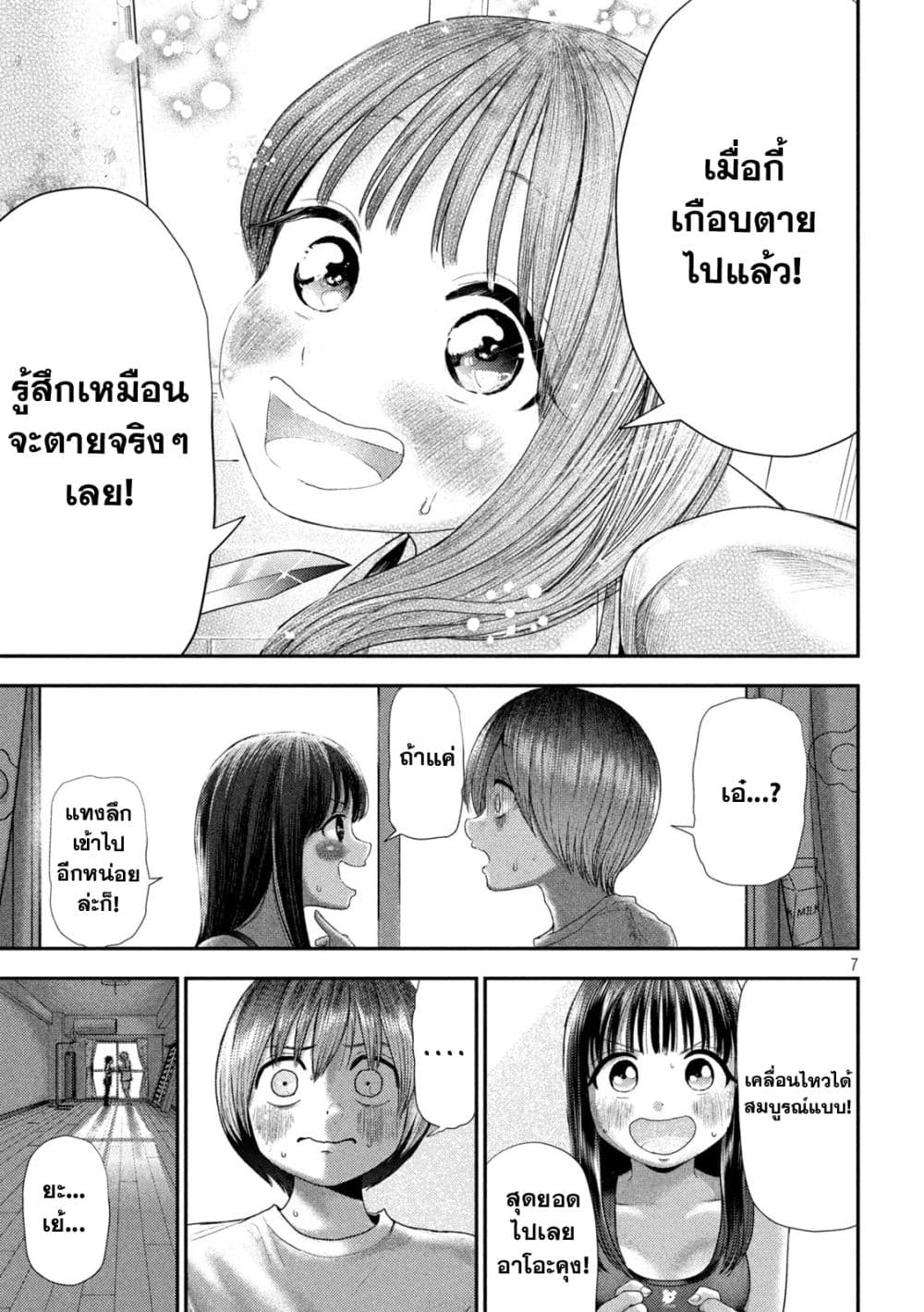 Nezumi no Hatsukoi page 7