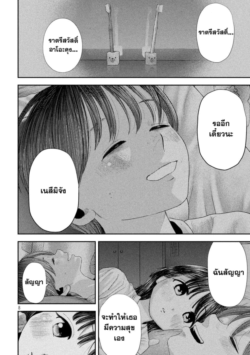 Nezumi no Hatsukoi page 8
