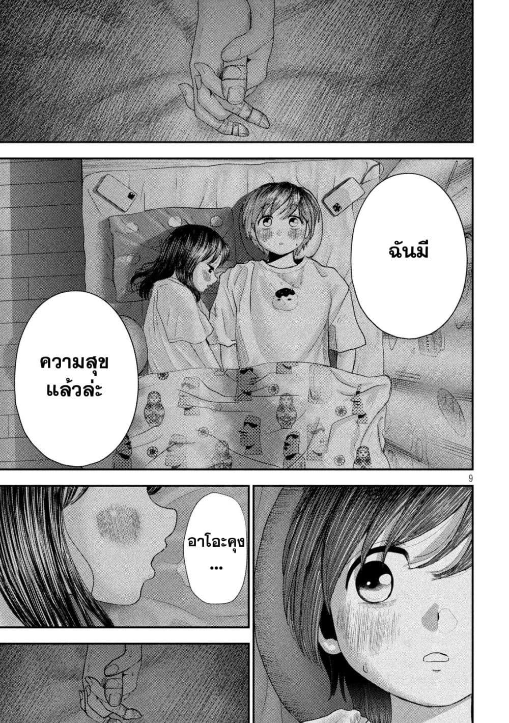 Nezumi no Hatsukoi page 9