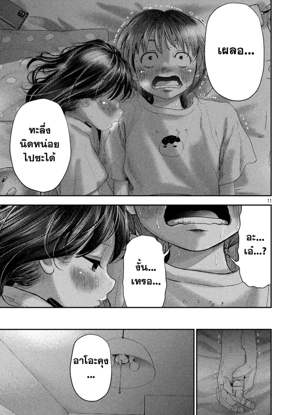 Nezumi no Hatsukoi page 11