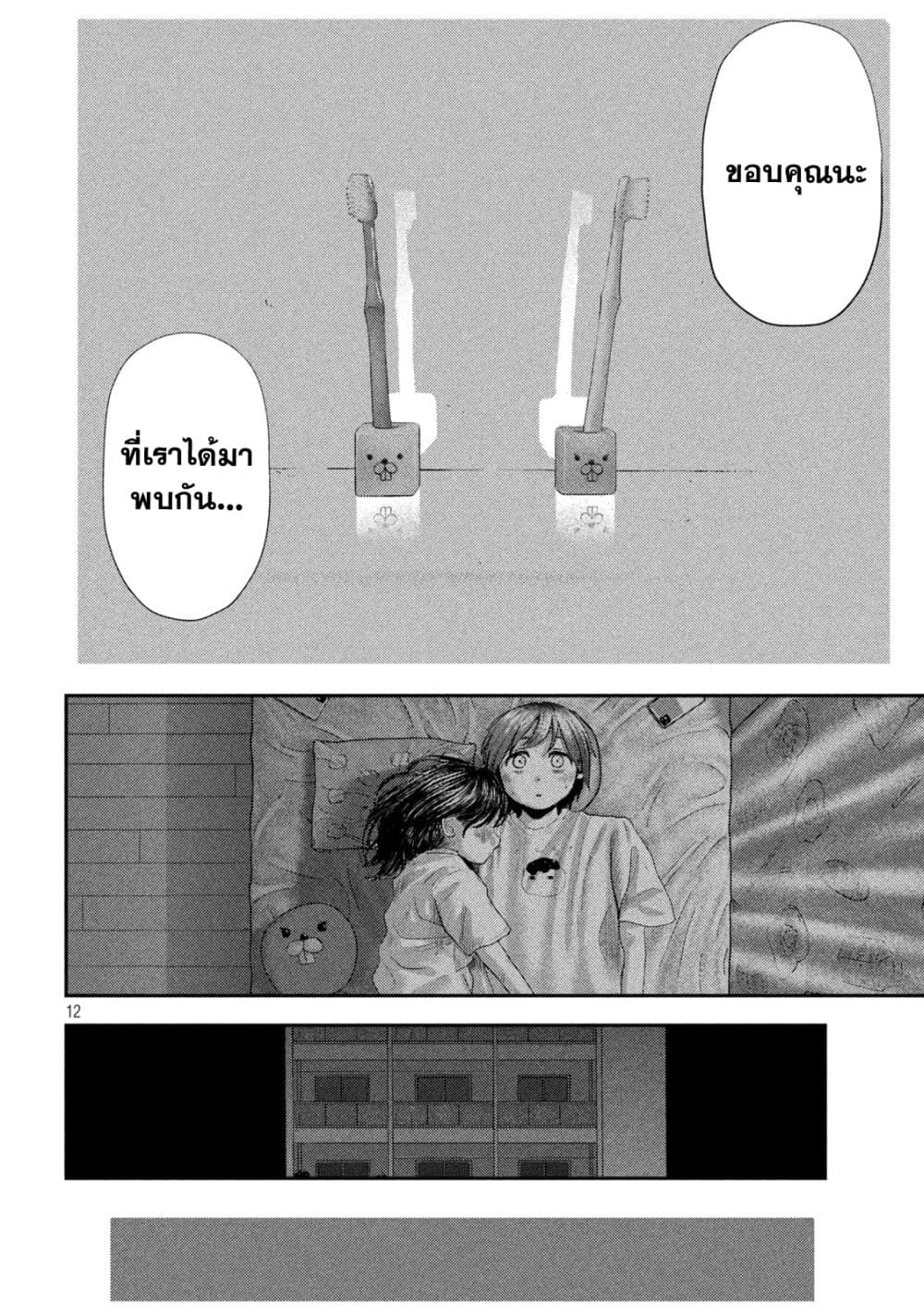 Nezumi no Hatsukoi page 12