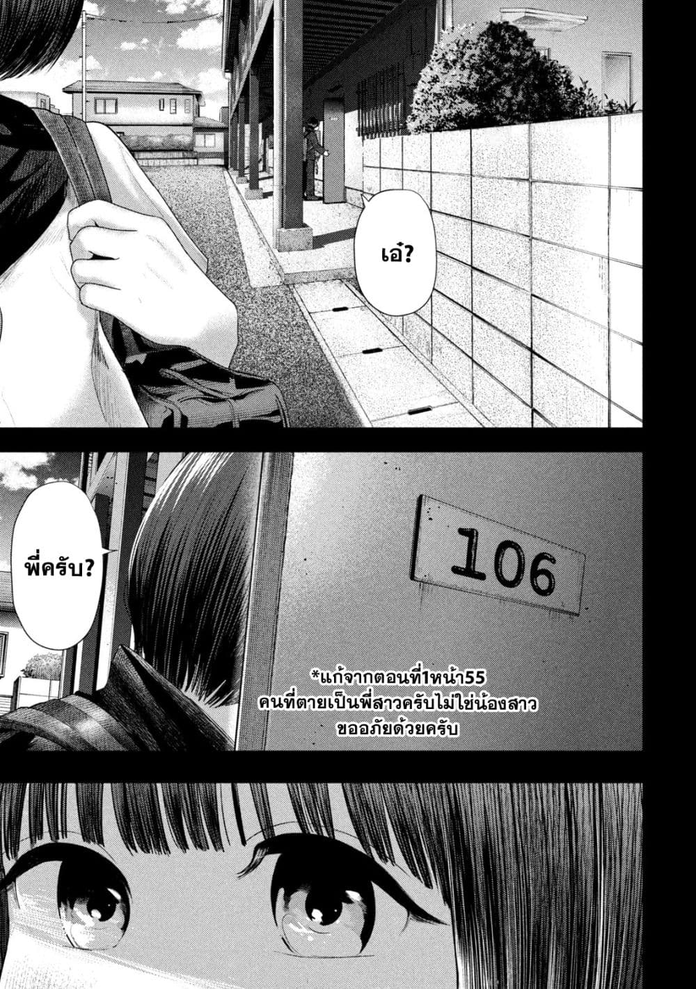 Nezumi no Hatsukoi page 17