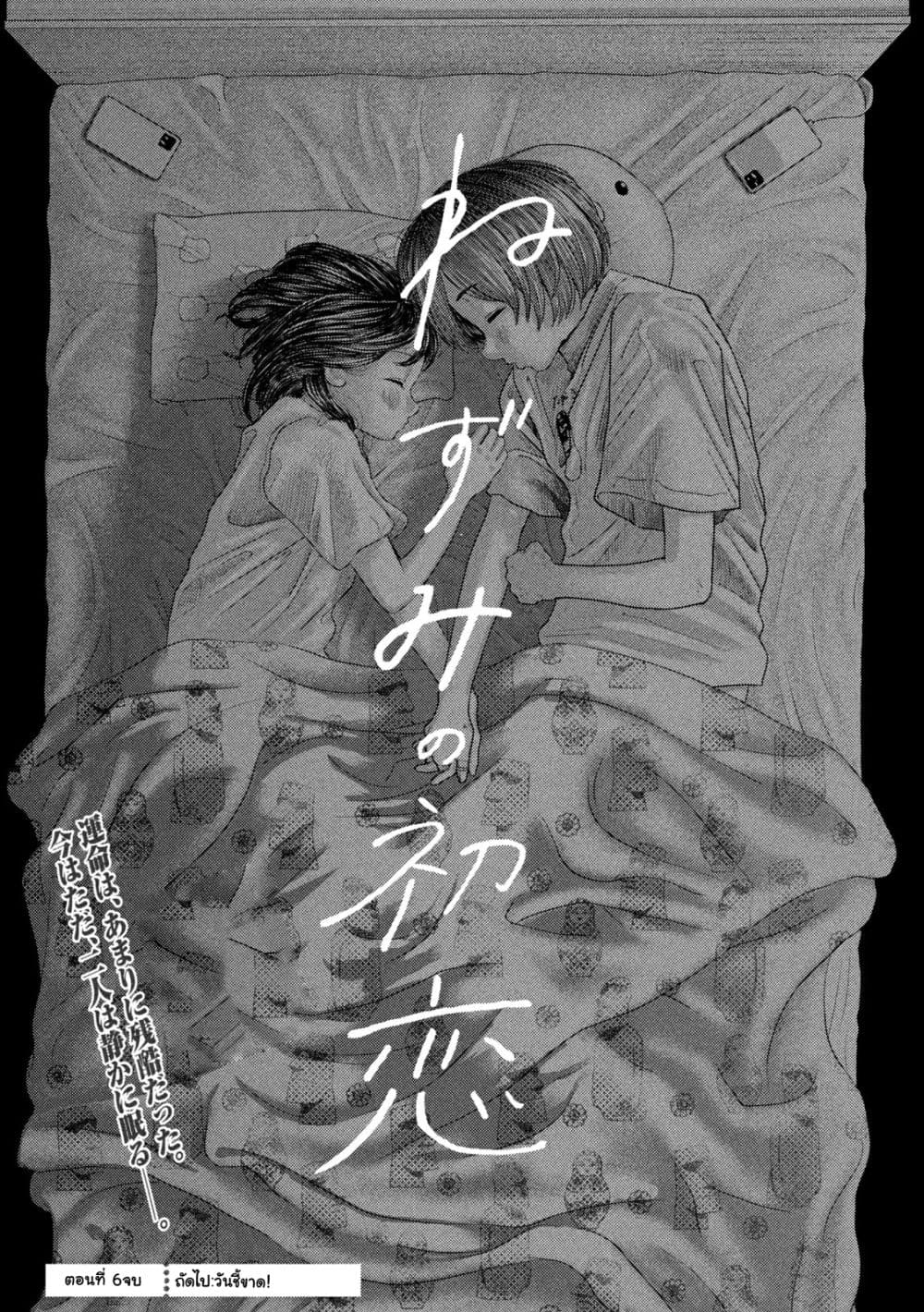 Nezumi no Hatsukoi page 21