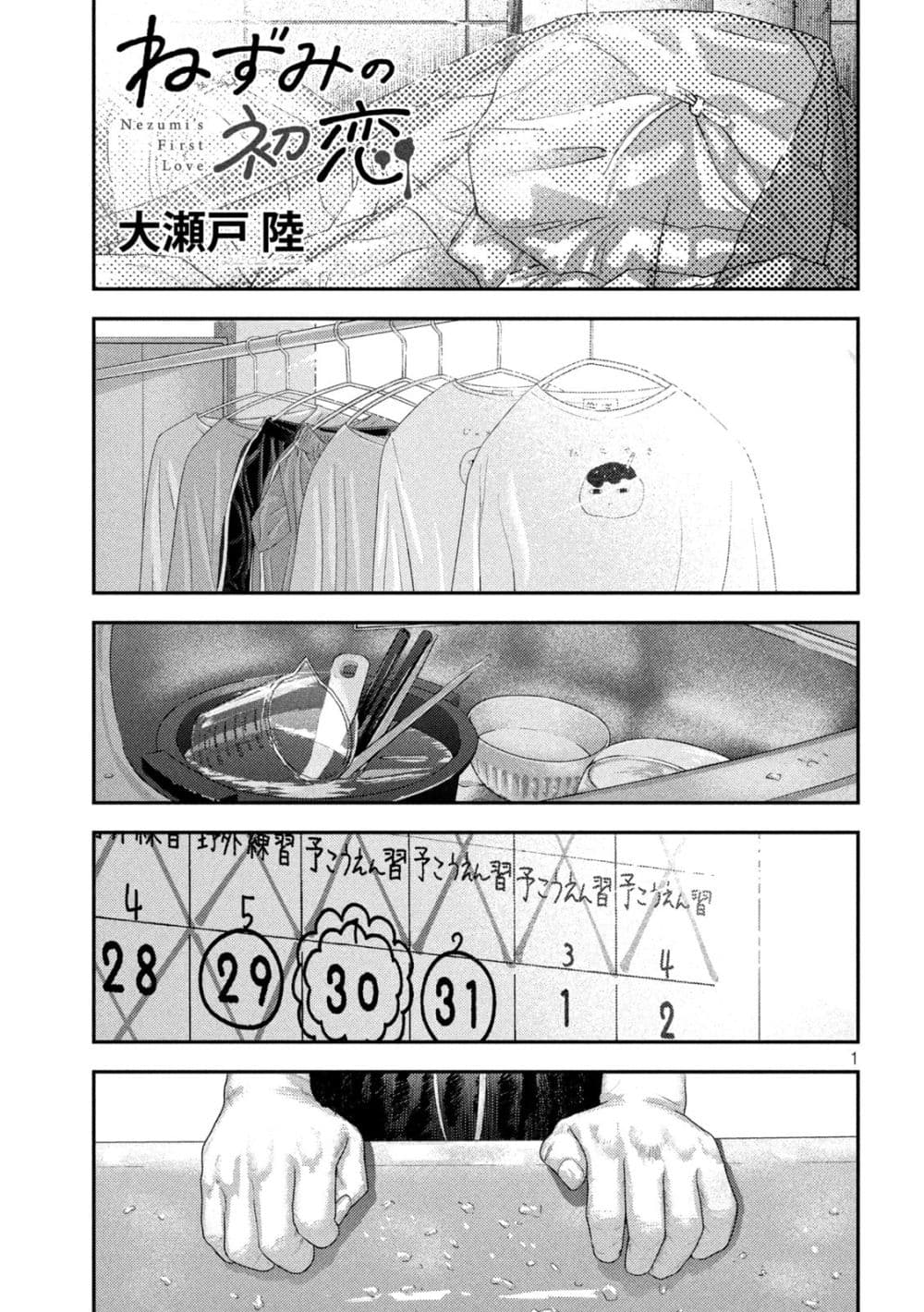 Nezumi no Hatsukoi page 1