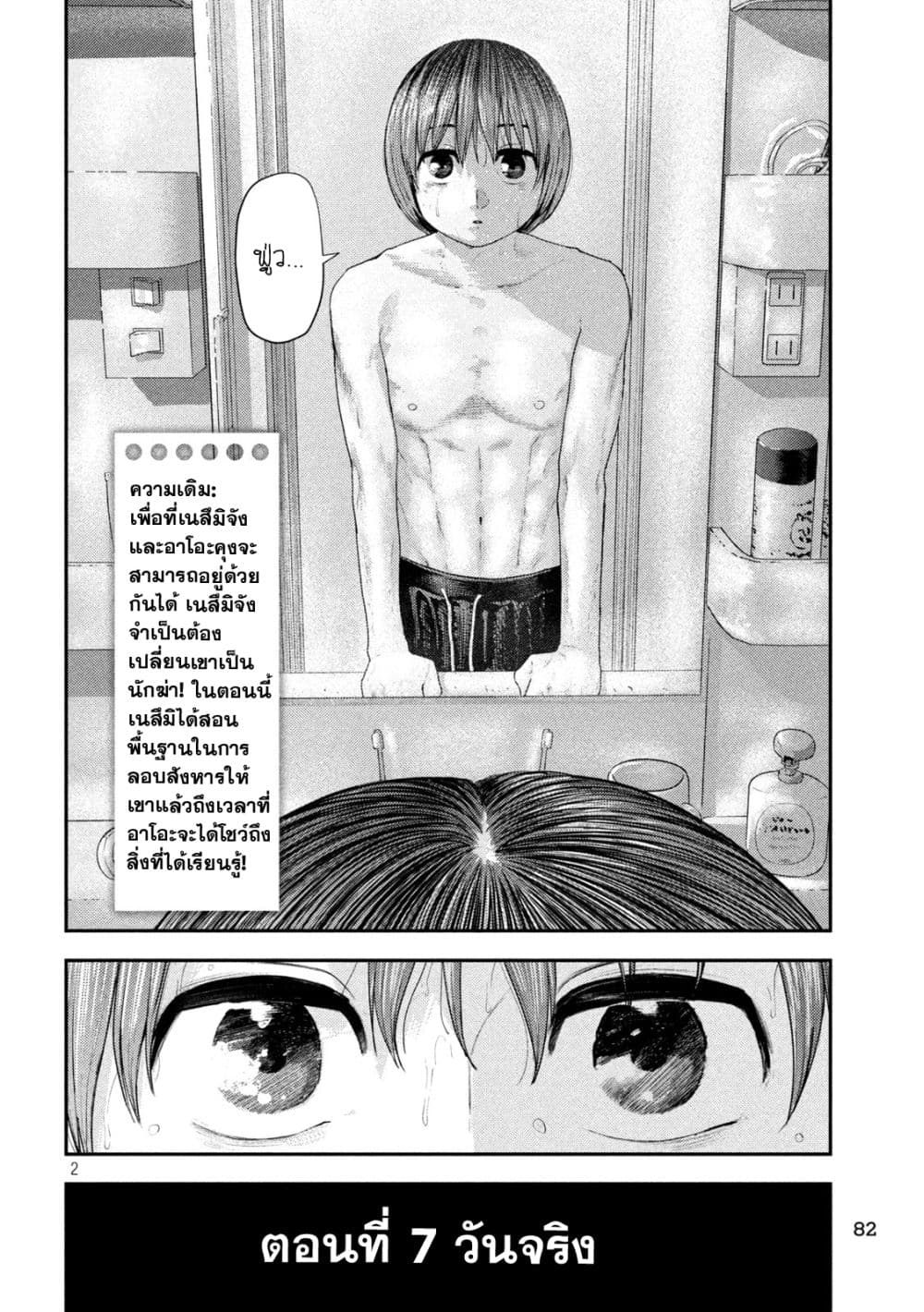 Nezumi no Hatsukoi page 2