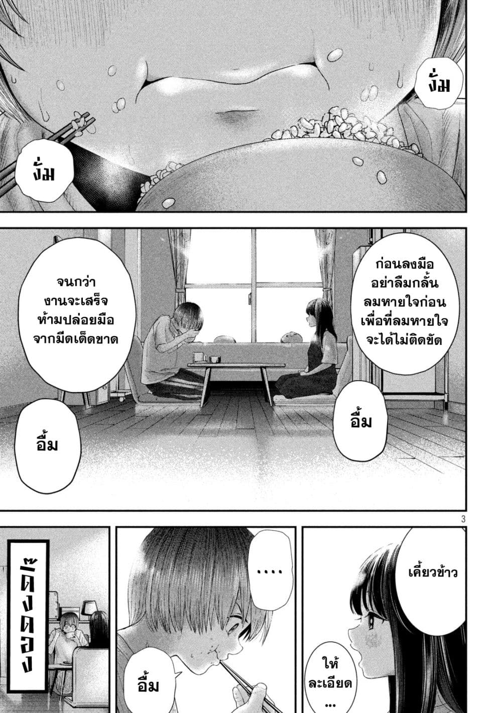 Nezumi no Hatsukoi page 3