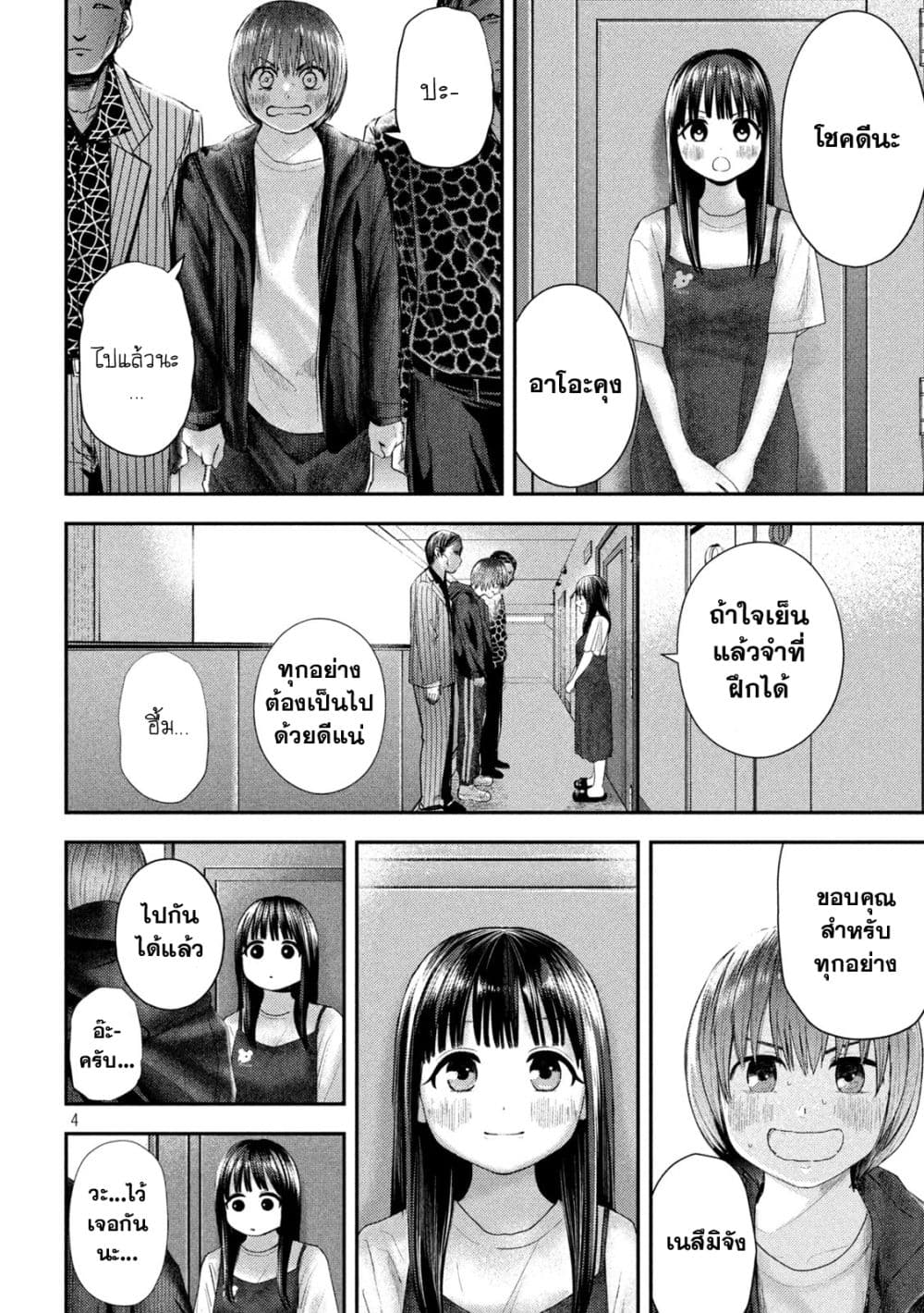Nezumi no Hatsukoi page 4