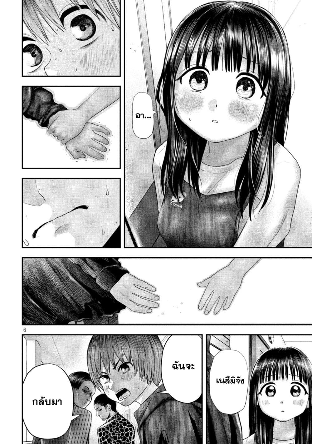 Nezumi no Hatsukoi page 6