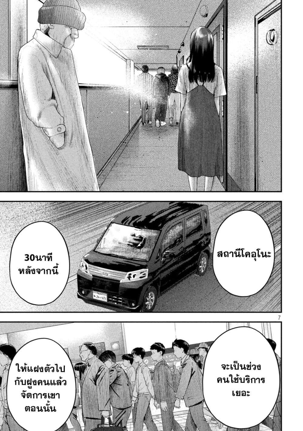Nezumi no Hatsukoi page 7