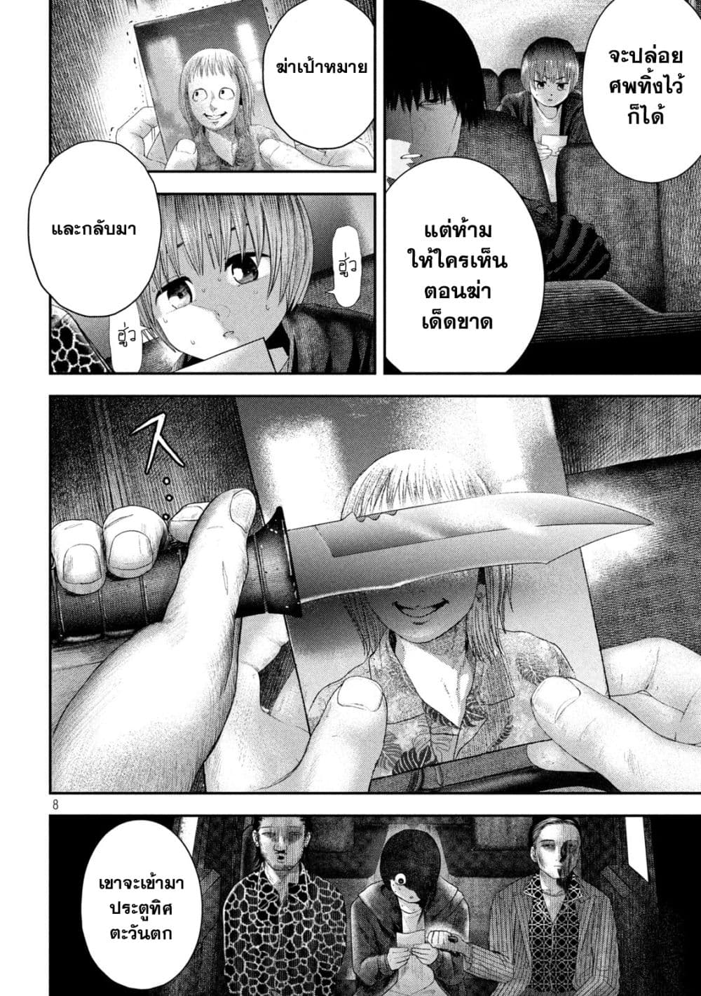 Nezumi no Hatsukoi page 8