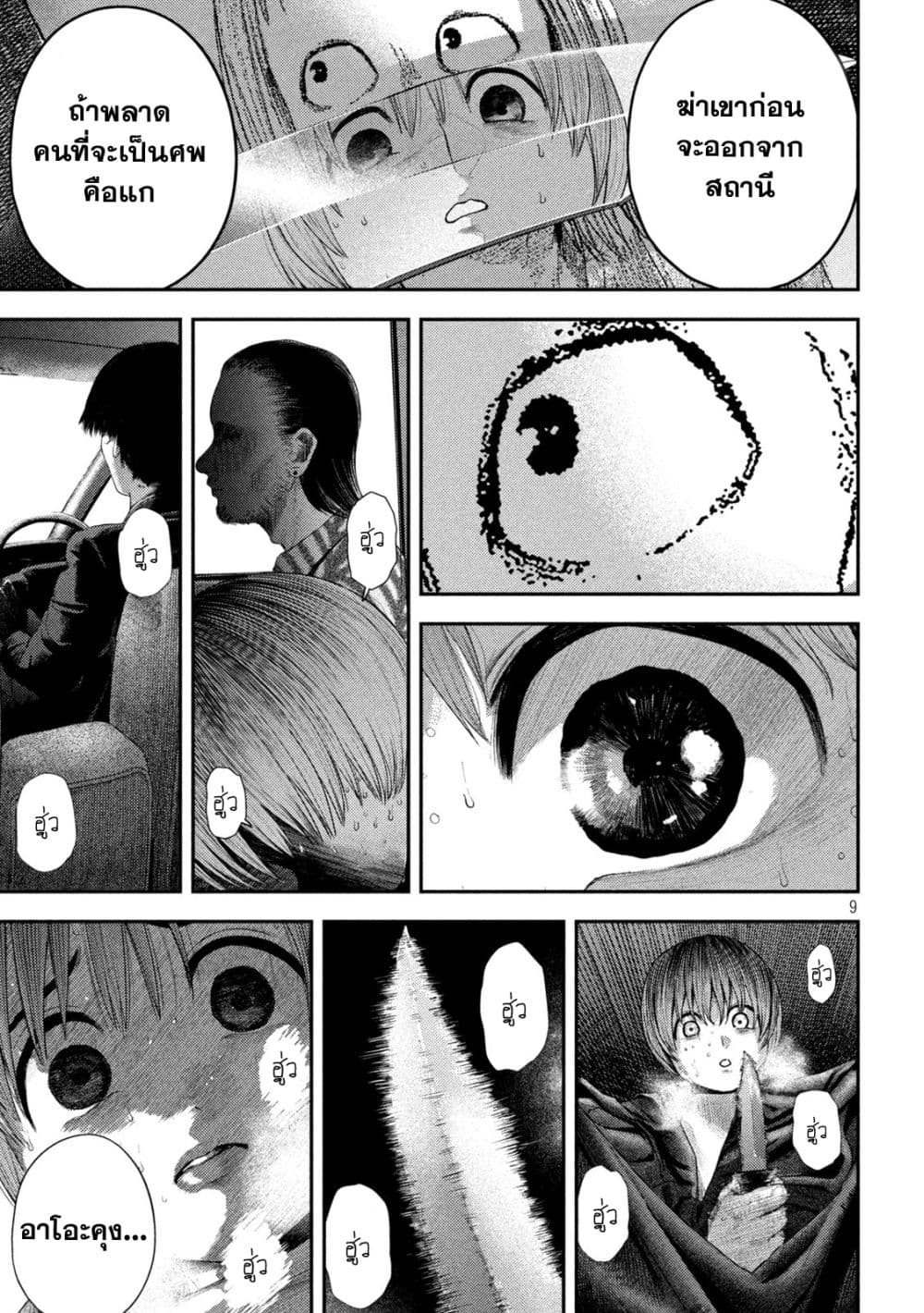 Nezumi no Hatsukoi page 9