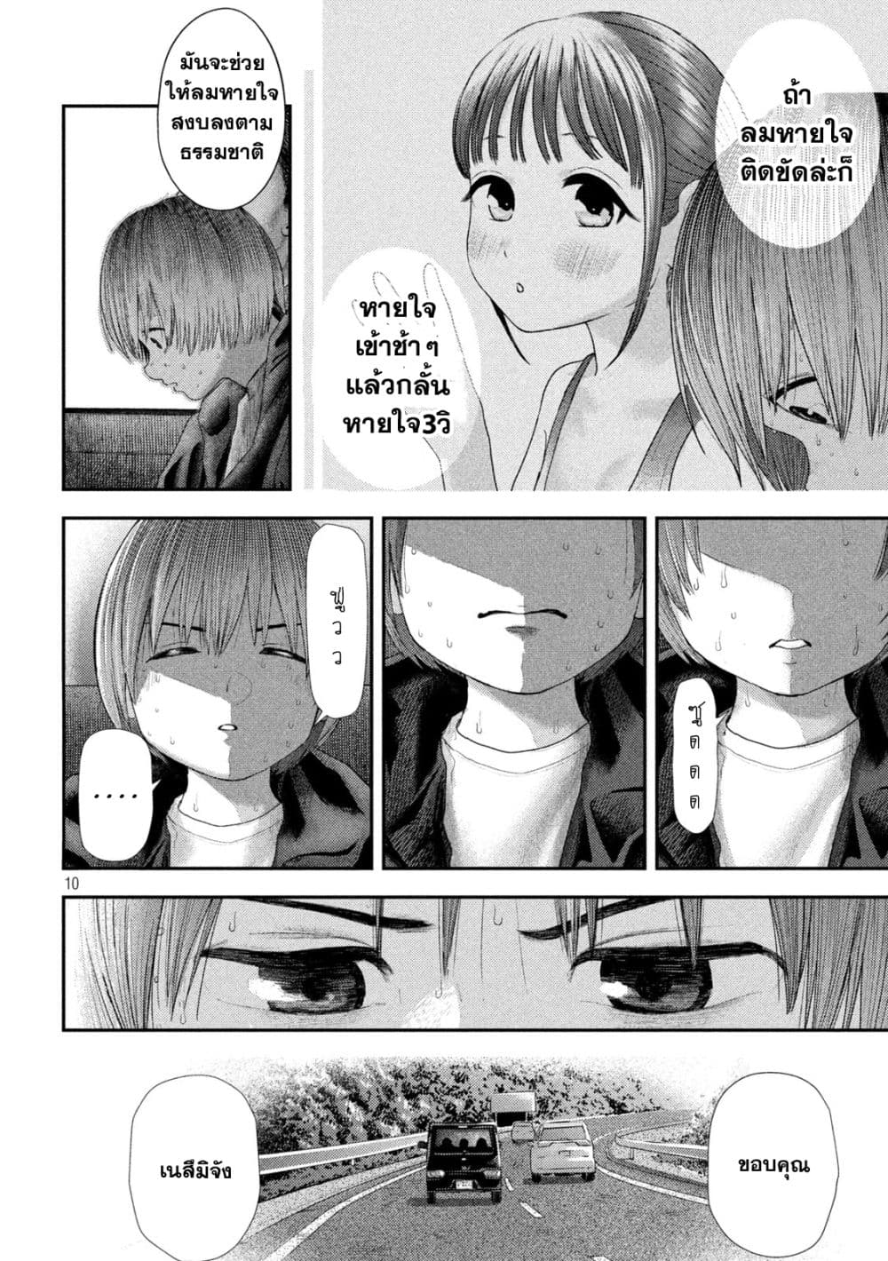 Nezumi no Hatsukoi page 10