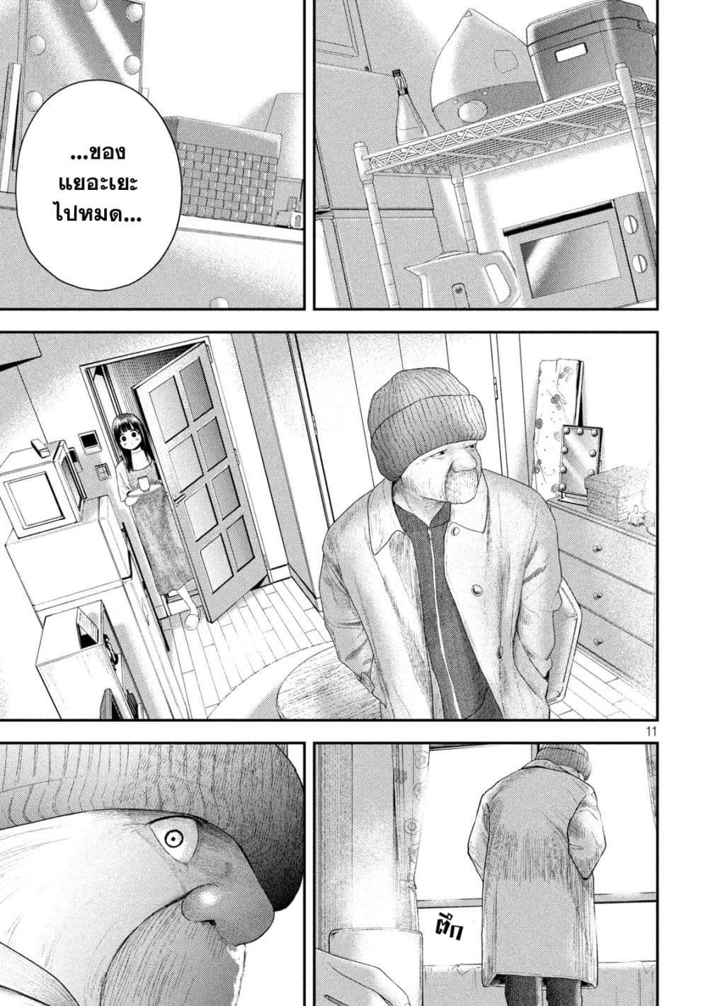 Nezumi no Hatsukoi page 11