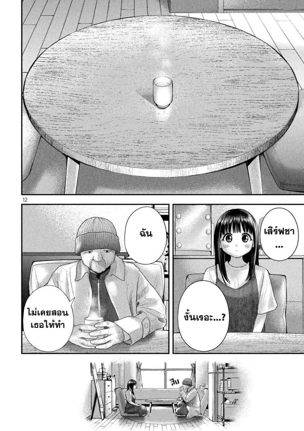 Nezumi no Hatsukoi page 12