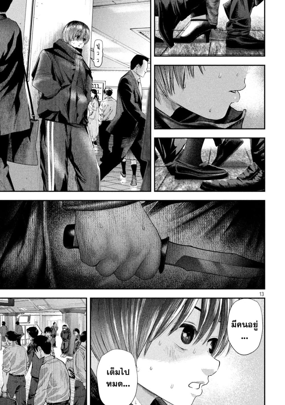 Nezumi no Hatsukoi page 13