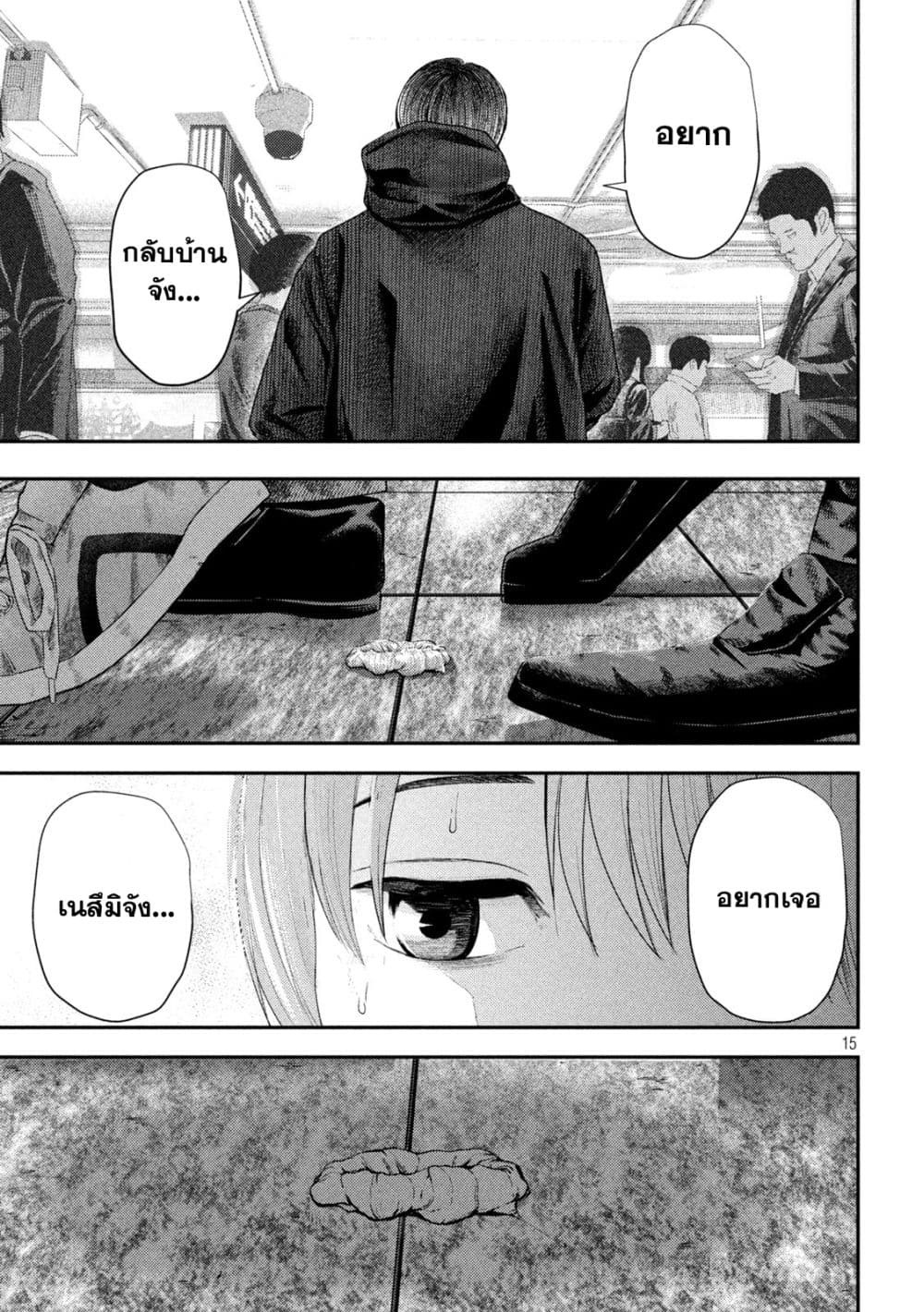 Nezumi no Hatsukoi page 15