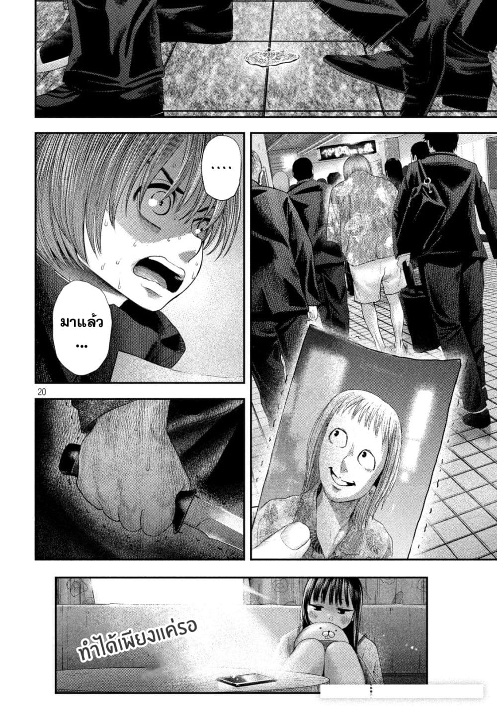 Nezumi no Hatsukoi page 20