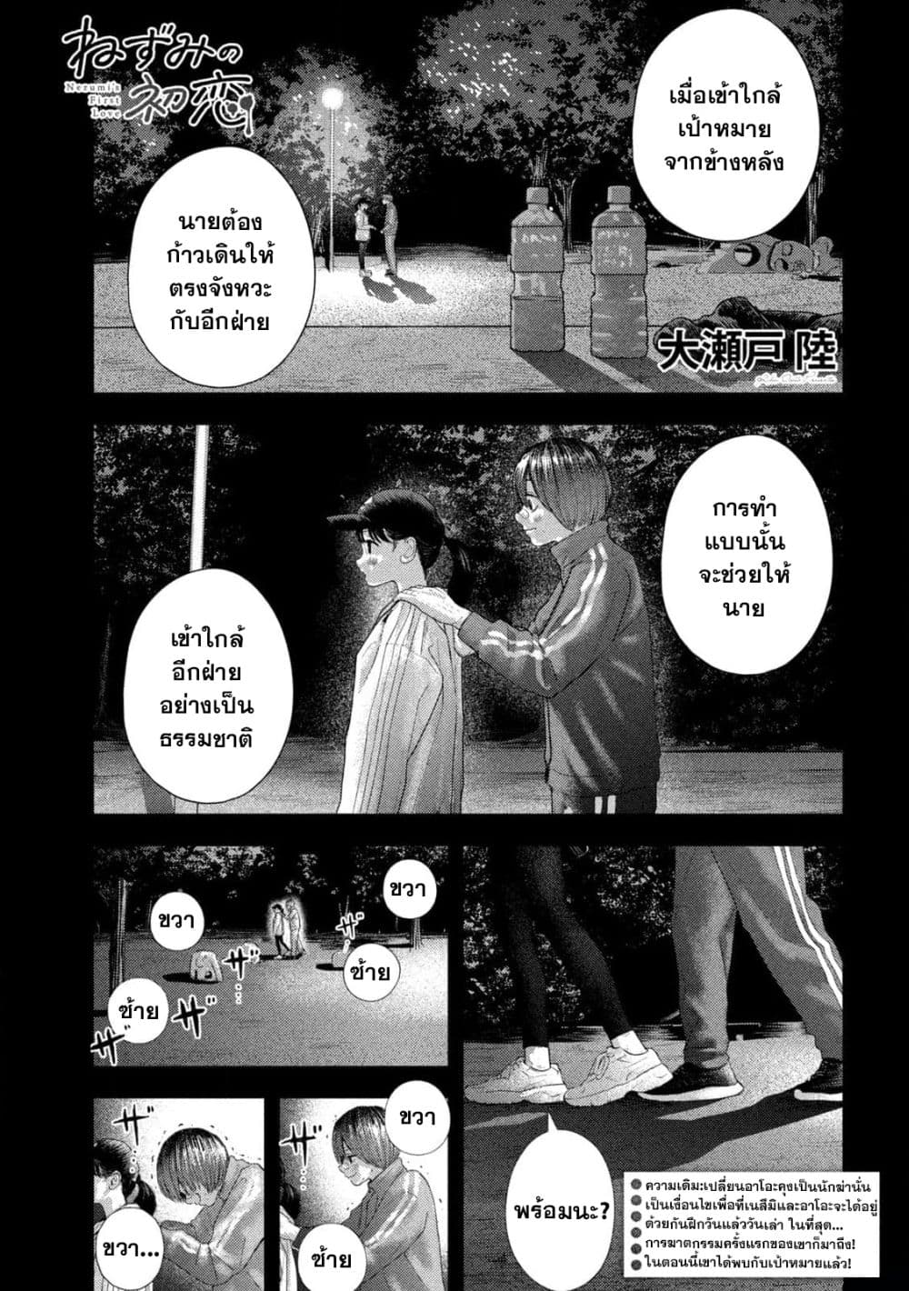 Nezumi no Hatsukoi page 1