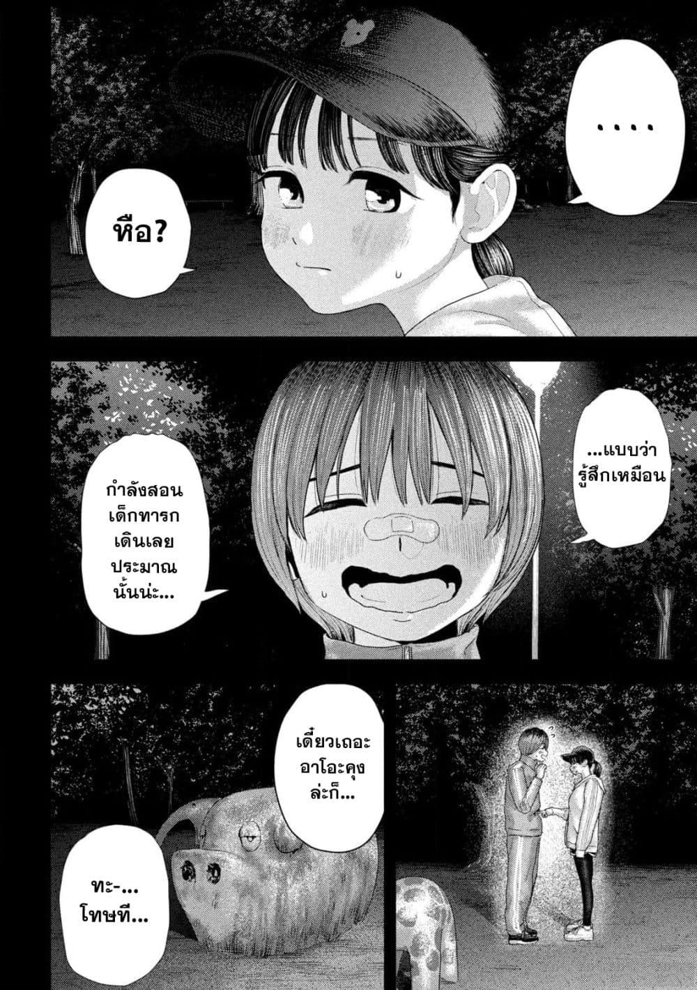Nezumi no Hatsukoi page 2