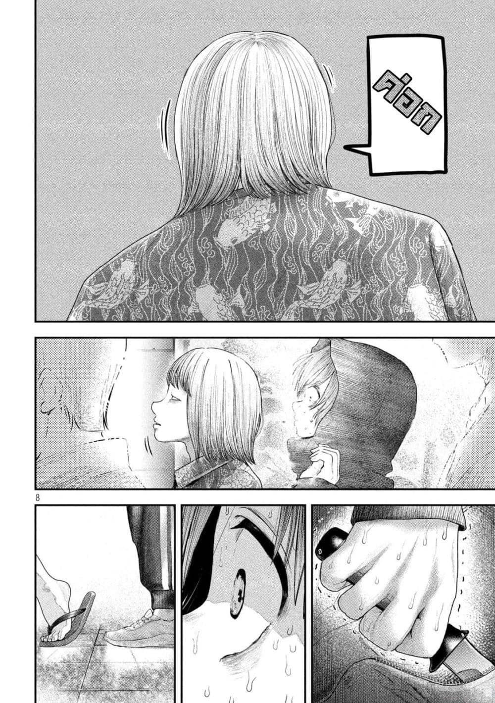 Nezumi no Hatsukoi page 8