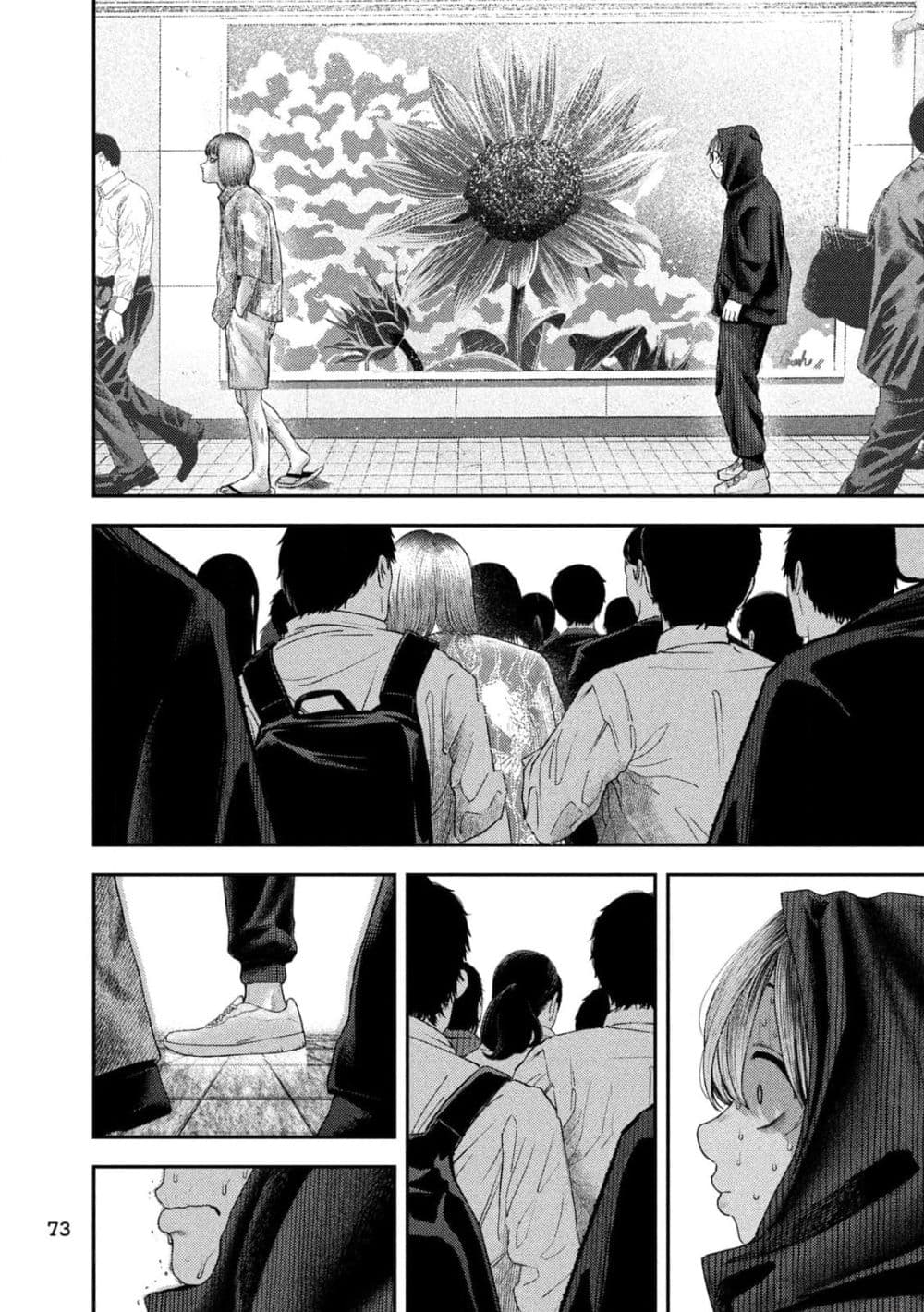 Nezumi no Hatsukoi page 9