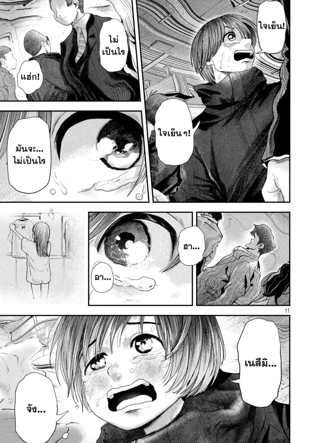 Nezumi no Hatsukoi page 11