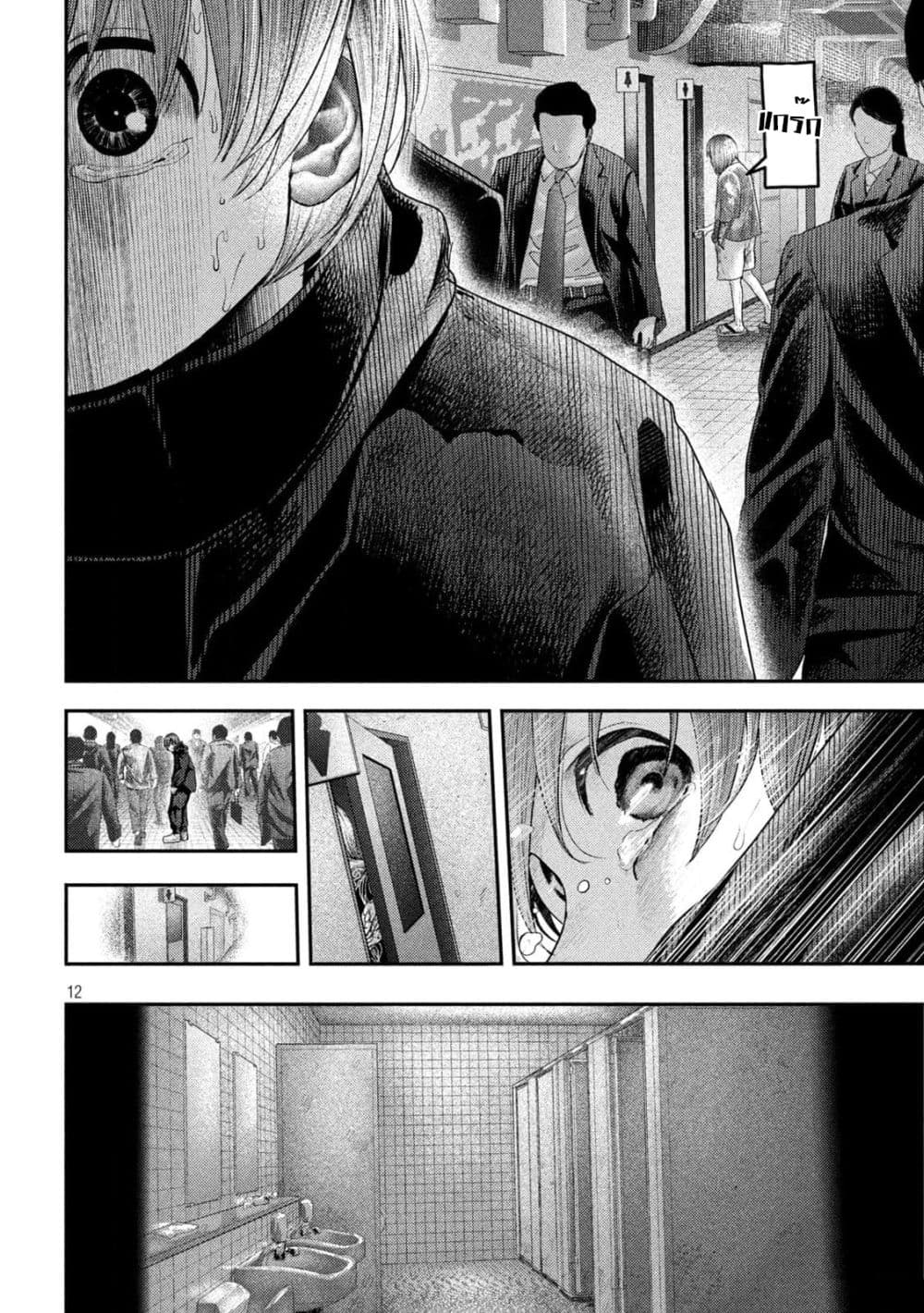 Nezumi no Hatsukoi page 12