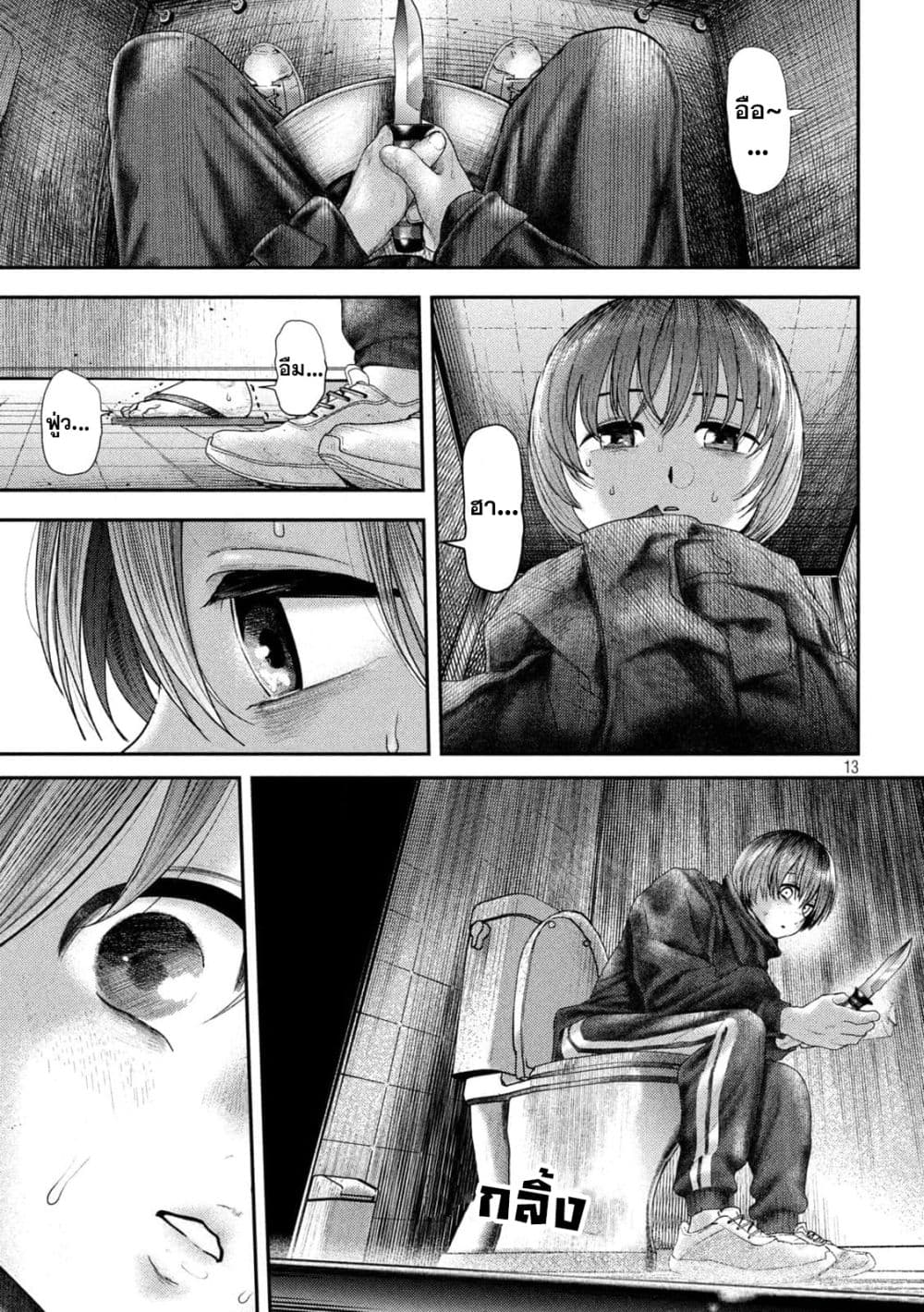 Nezumi no Hatsukoi page 13
