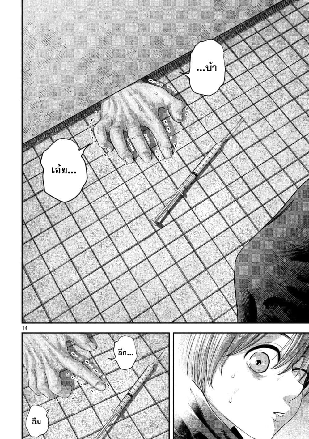 Nezumi no Hatsukoi page 14