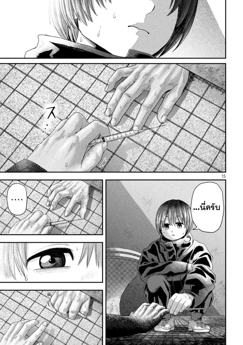 Nezumi no Hatsukoi page 15
