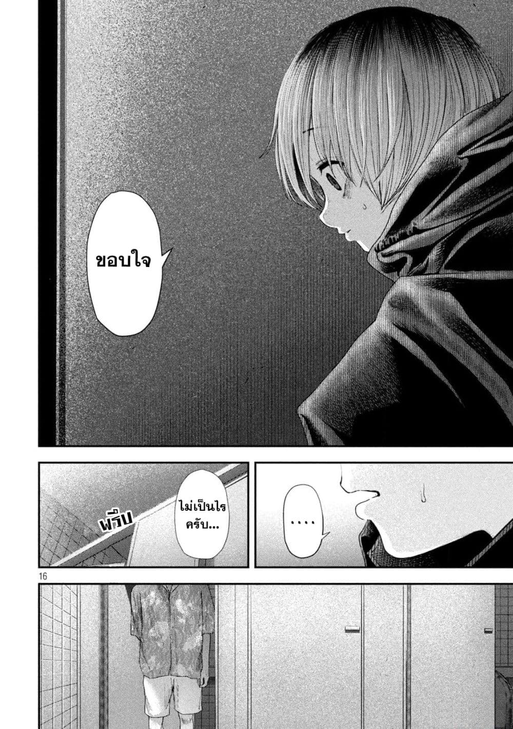 Nezumi no Hatsukoi page 16