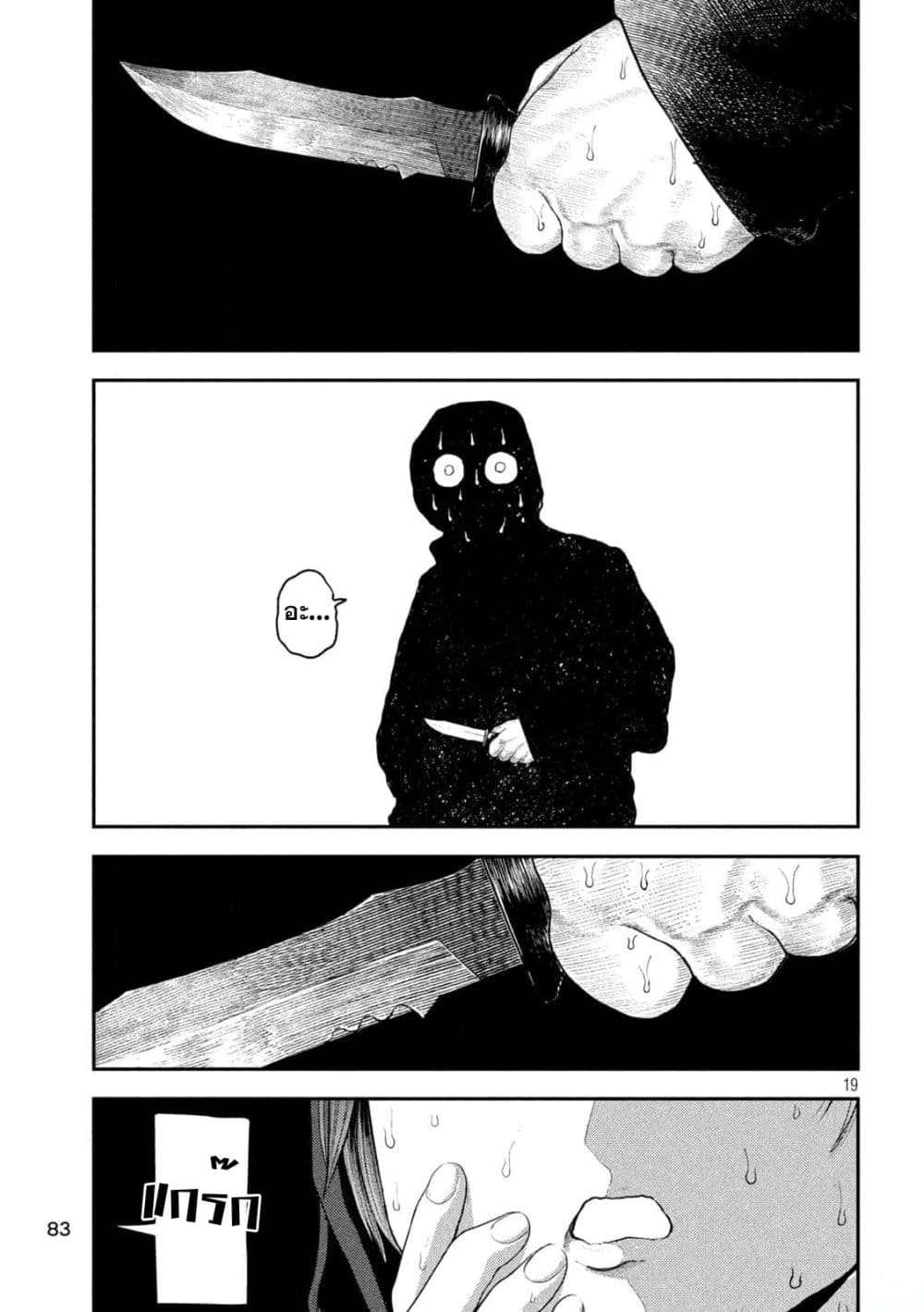 Nezumi no Hatsukoi page 19