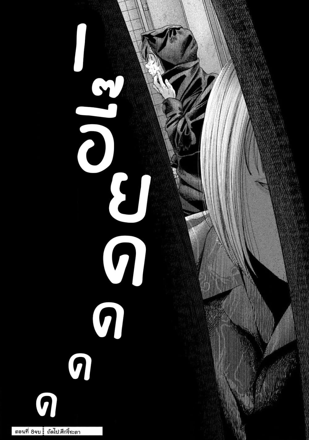 Nezumi no Hatsukoi page 20