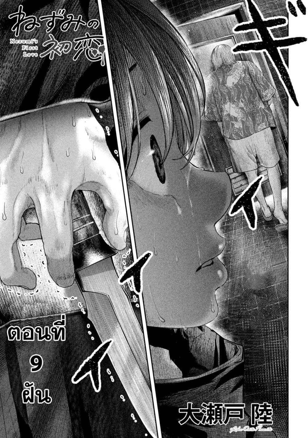 Nezumi no Hatsukoi page 1