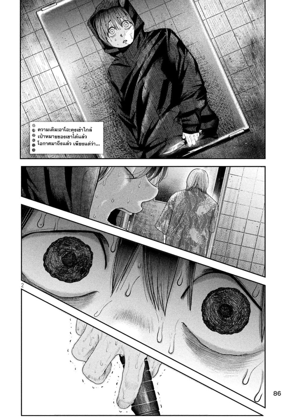 Nezumi no Hatsukoi page 2
