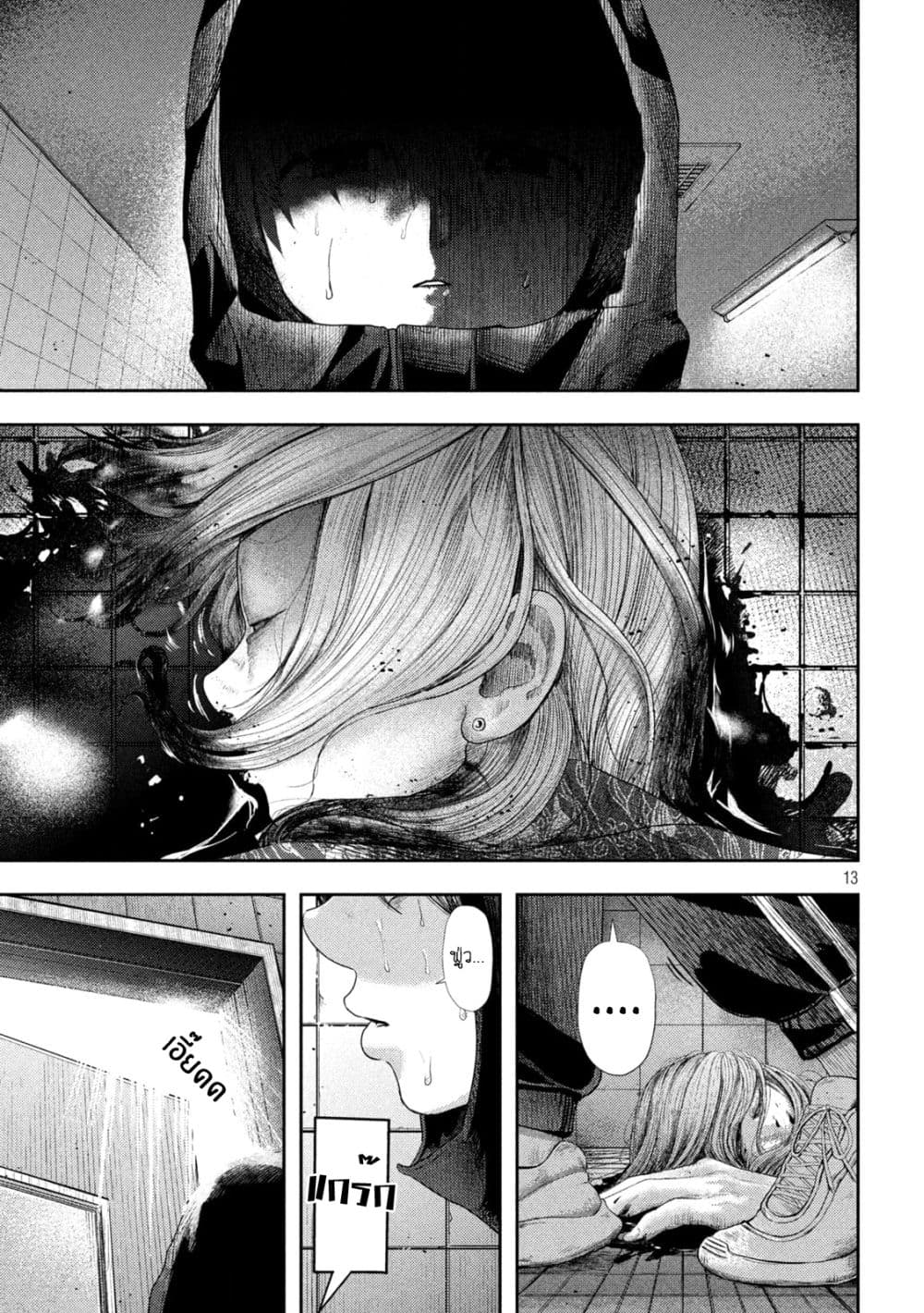 Nezumi no Hatsukoi page 12