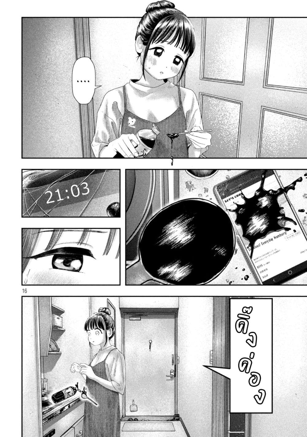 Nezumi no Hatsukoi page 15