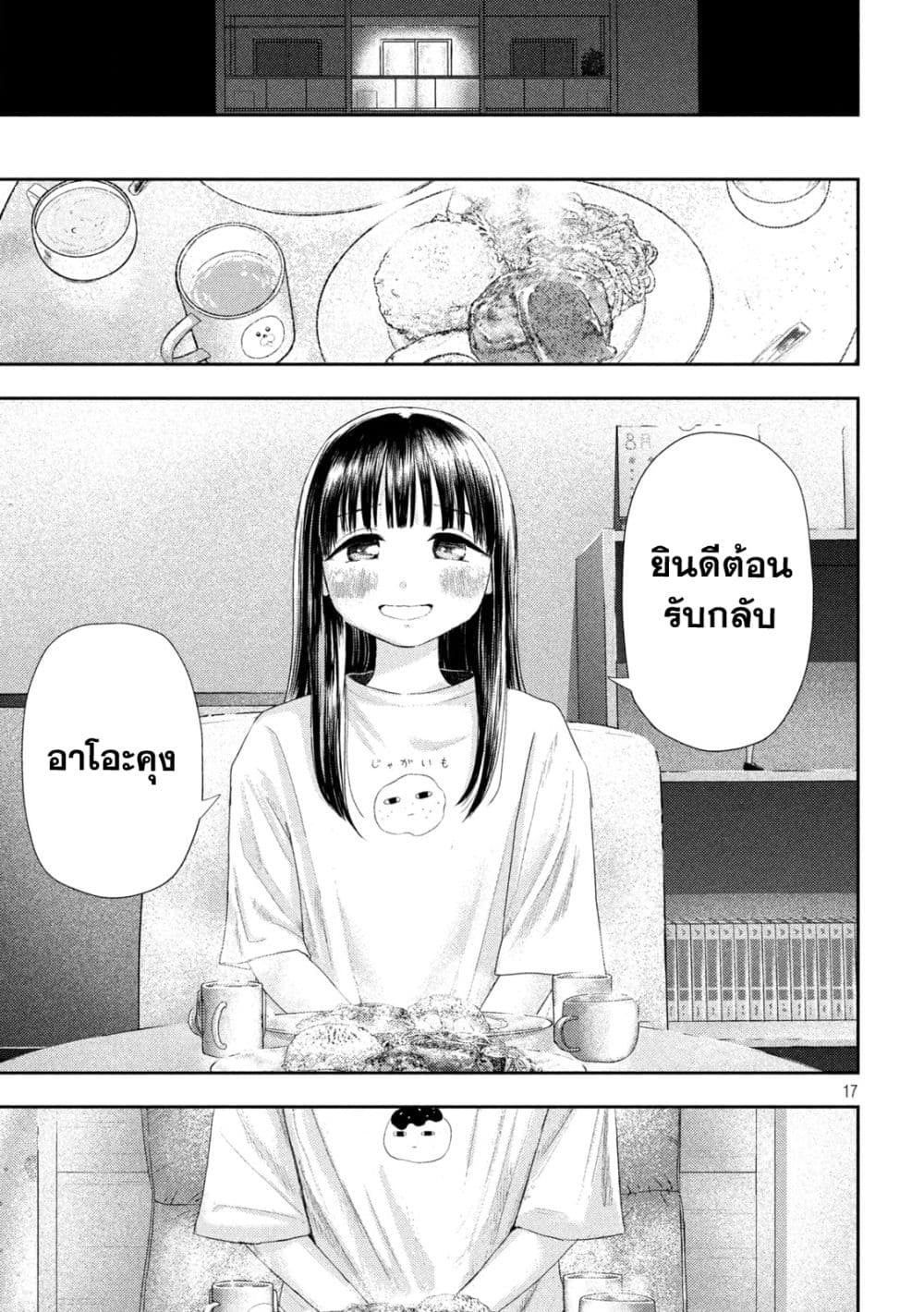 Nezumi no Hatsukoi page 16