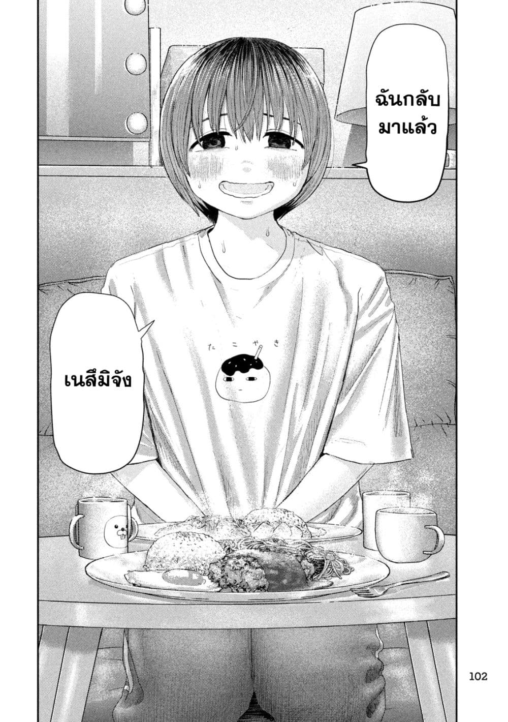 Nezumi no Hatsukoi page 17