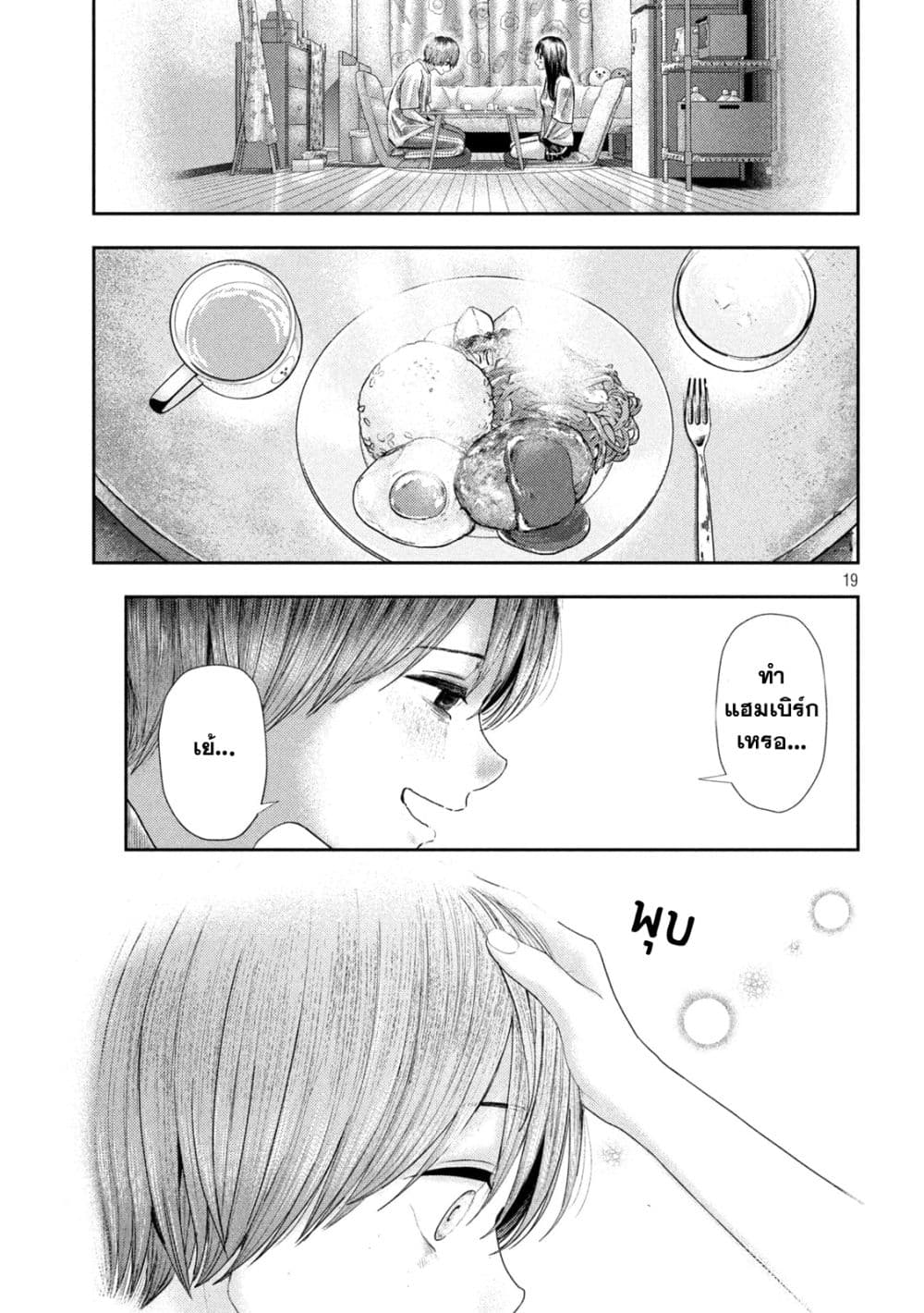 Nezumi no Hatsukoi page 18