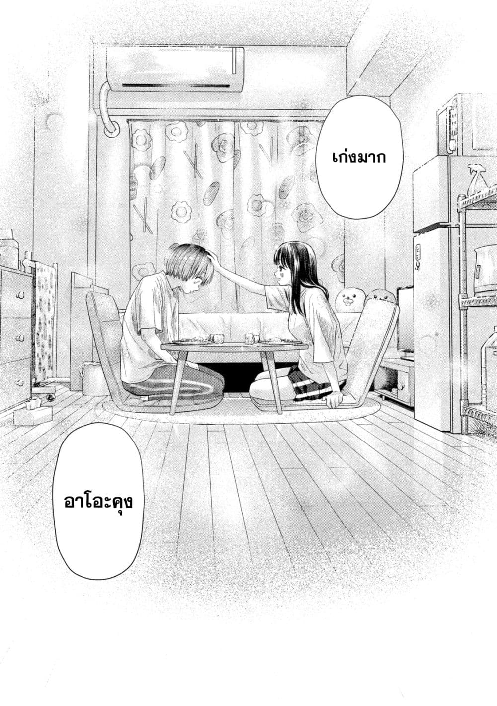Nezumi no Hatsukoi page 19