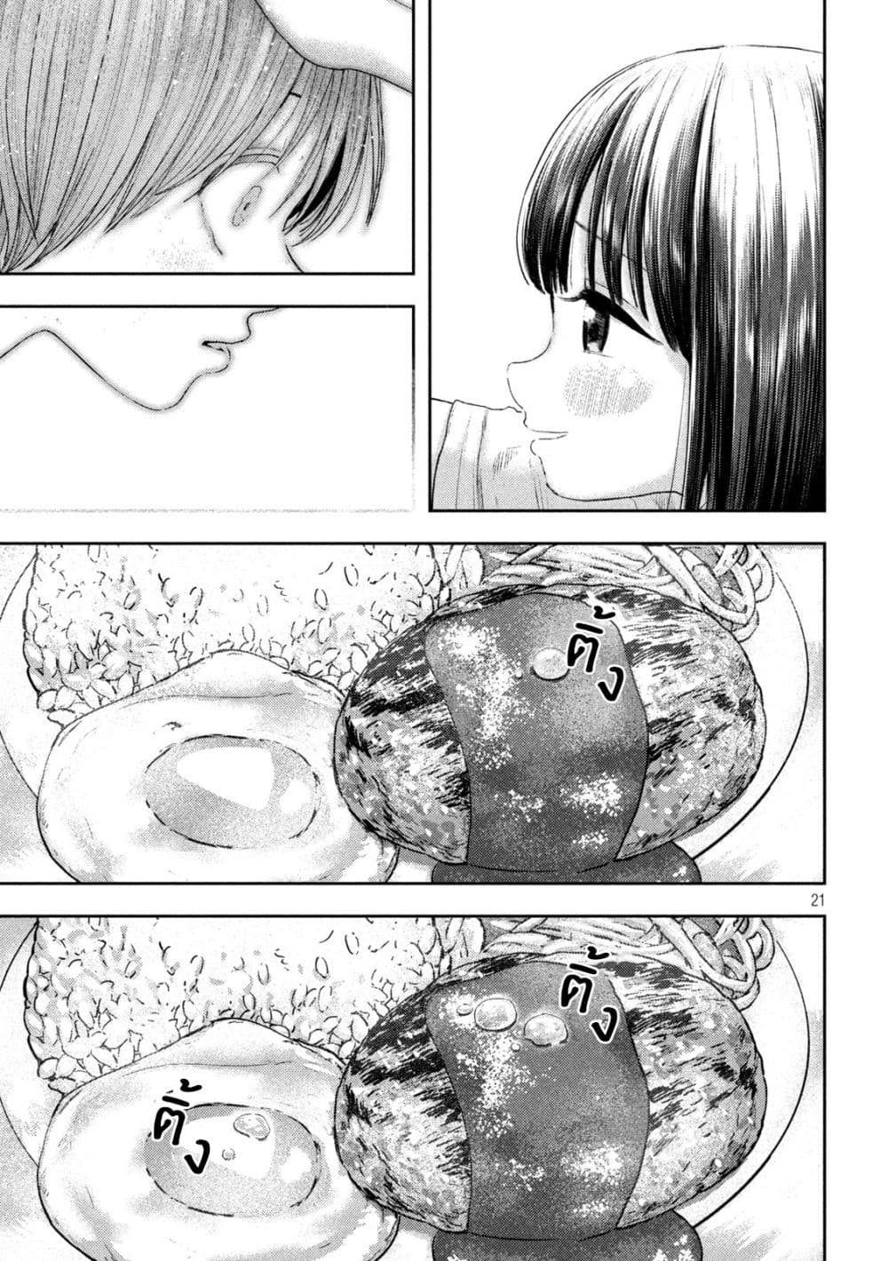 Nezumi no Hatsukoi page 20