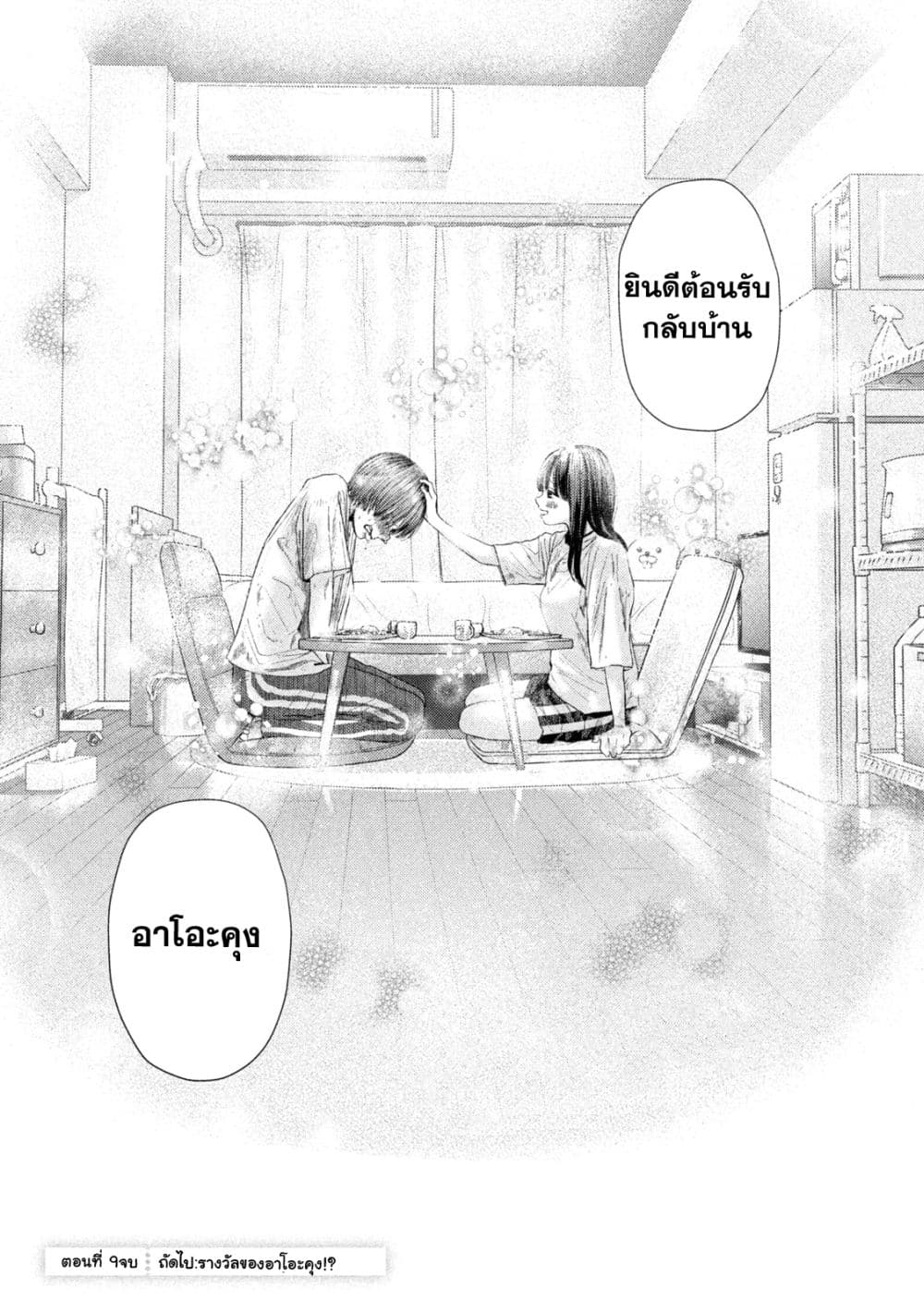 Nezumi no Hatsukoi page 21