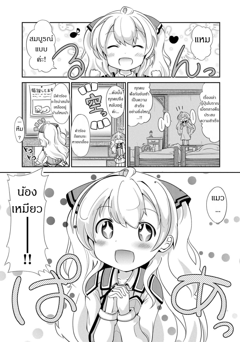 Nichijou ha Heikinchi page 2